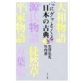 心にグッとくる日本の古典 2