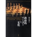 政治的リーダーと文化