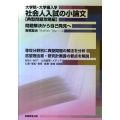 大学院・大学編入学社会人入試の小論文 典型問題攻略編 問題解決から自己発見へ