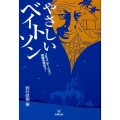 やさしいベイトソン コミュニケーション理論を学ぼう!
