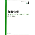 有機化学