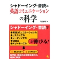 シャドーイング・音読と英語コミュニケーションの科学