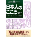 日本人のこころ 日韓対訳ライブラリー