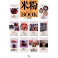 米粉BOOK