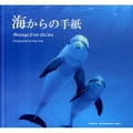 海からの手紙 青菁社フォトグラフィックシリーズ