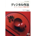 ディジタル作法 カーニハン先生の「情報」教室