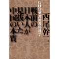 GHQ焚書図書開封 7