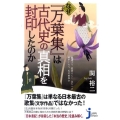 なぜ「万葉集」は古代史の真相を封印したのか じっぴコンパクト 71