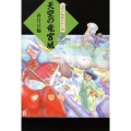 天空の竜宮城 大江戸妖怪かわら版 4