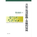 共犯の処罰根拠と客観的帰属