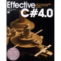 Effective C#4.0 .NET Frameworkを理解しC#を使いこなすための50の方法