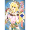 花巡礼 第1巻 白泉社文庫 か 2-33