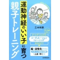 運動神経のいい子に育つ親子トレーニング