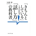 「きちんとしている」と言われる「話し方」の教科書
