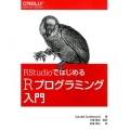 RStudioではじめるRプログラミング入門