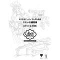 デジタルアーティストのためのスケッチ練習帳:ロボット&宇宙船