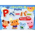 パネルシアター用PriPri Pペーパー厚口(0.5?)10枚