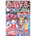 心理テスト&おまじないまじかる あたる!願いがかなう!