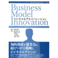 ビジネスモデルイノベーション 東京大学知的資産経営総括寄付講座シリーズ 第 1巻