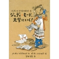 ジュディ・モード、大学にいく! ジュディ・モードとなかまたち 8