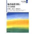 施設養護実践とその内容 社会的養護シリーズ 2