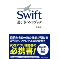 Swift逆引きハンドブック Swift2.x対応