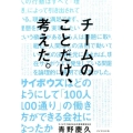 チームのことだけ、考えた。