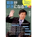 算数が好きになる本 算数のよさや美しさ、考える楽しさで算数好きを増やす 算数授業研究特別号 15