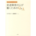 人材紹介のプロが答える発達障害の人が働くためのQ&A