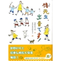 椿先生、出番です! おはなしルネッサンス