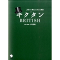 キクタンBRITISH