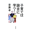 子育ては諭吉に学べ!