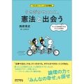 うさぎのヤスヒコ、憲法と出会う サル山共和国が守るみんなの権利 「なるほどパワー」の法律講座