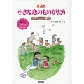 愛蔵版小さな恋のものがたり クローバー編