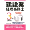 建設業経理事務士模擬試験3級 第2版