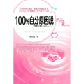 100%自分原因説で物事を考えてみたら… Creative Power Method "引き寄せの法則"思考が現実化する