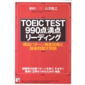 TOEIC TEST990点満点リーディング