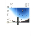 闘う社会的企業 コミュニティ・エンパワーメントの担い手
