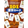 101漢字カルタ 新版 漢字がたのしくなる本教具シリーズ