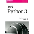 実践Python3