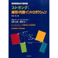 世界標準MIT教科書 ストラング:線形代数イントロダクション