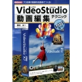 VideoStudio動画編集テクニック プロ品質の動画を低価格でつくる! I/O BOOKS