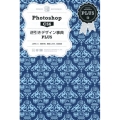 Photoshop CS6逆引きデザイン事典PLUS