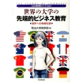 世界の大学の先端的ビジネス教育 海外への多様な扉 これが商学部シリーズ Vol. 4