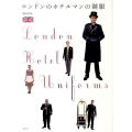 ロンドンのホテルマンの制服 COSTUME BOOKS