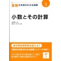 算数の本質がわかる授業 3