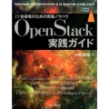 OpenStack実践ガイド IT技術者のための現場ノウハウ impress top gear