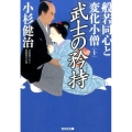 般若同心と変化小僧 10 光文社文庫 こ 15-37 光文社時代小説文庫