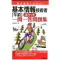 要点確認これだけ!基本情報技術者午前ポケット一問一答問題集