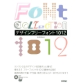 デザインフリーフォント1012